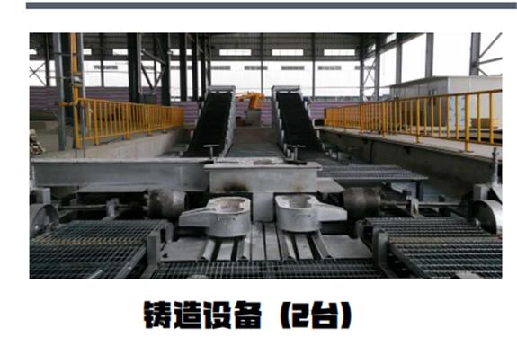 鑄造設備臺